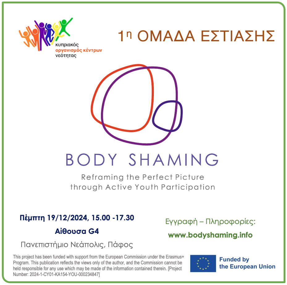 Body Shaming. 1η Ομάδα Εστίασης στη Πάφο